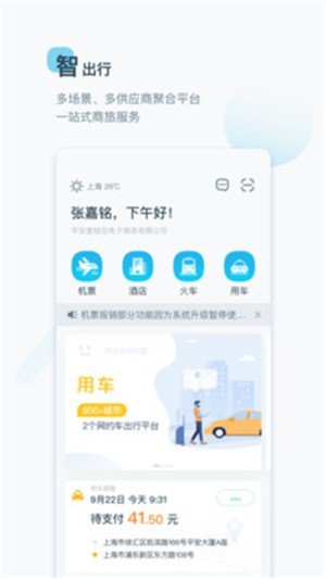 财酷软件截图3