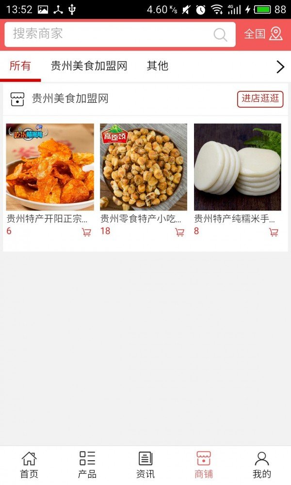 贵州美食加盟网软件截图3