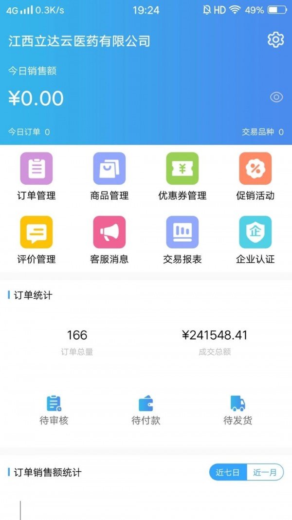 金利达商业软件截图0