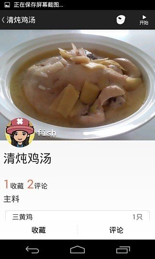 云美味软件截图1