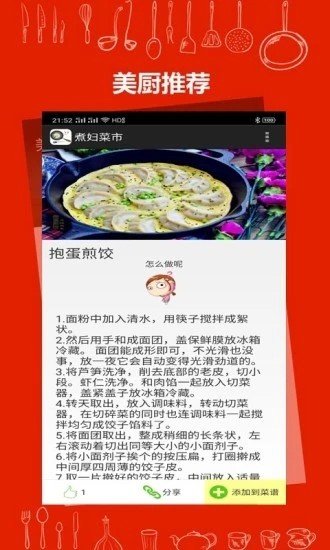 煮妇菜市软件截图2