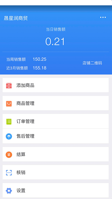 趣酒商家软件截图1