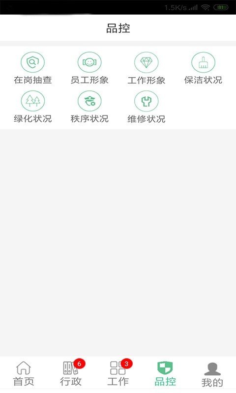 家端员工软件截图3