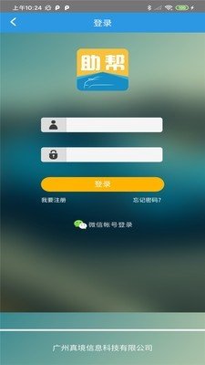 助帮软件截图2