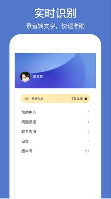 灵鹿录音转文字软件截图3