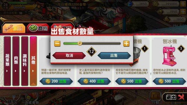 Nightmarket夜市物语软件截图1