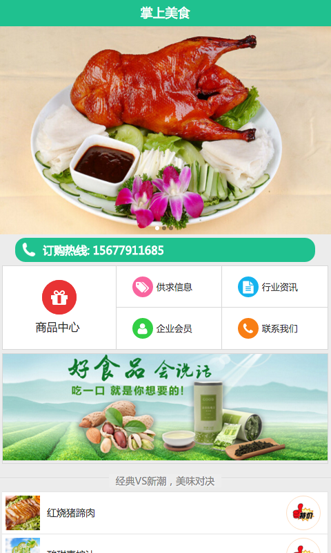 掌上美食软件截图0