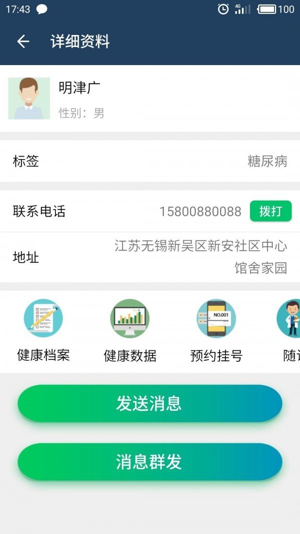 健康医家软件截图2