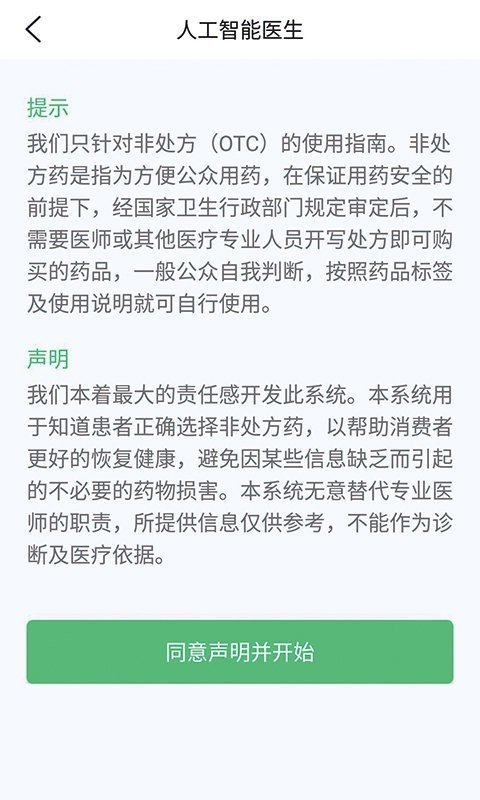 维他智能医生软件截图1