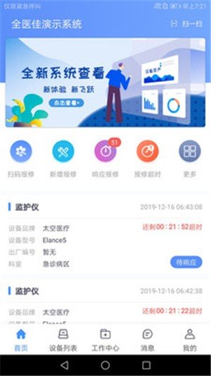 全医佳助手软件截图2