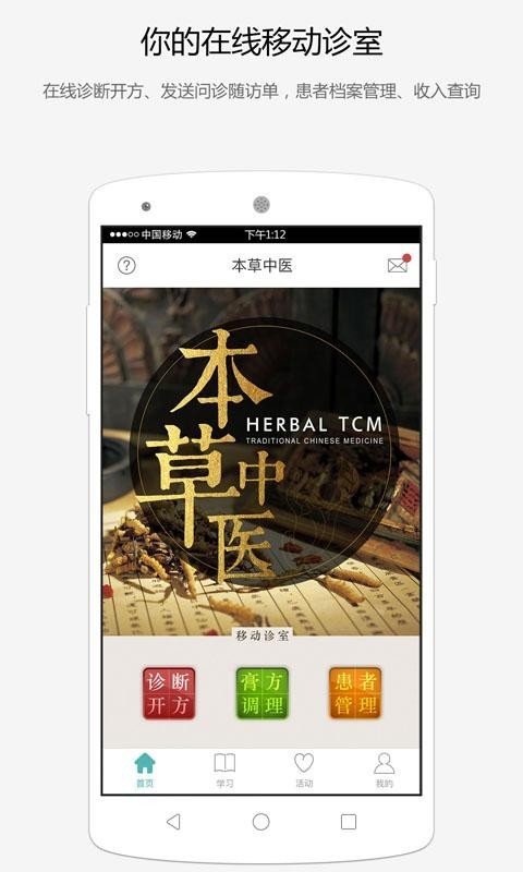 本草中医软件截图1