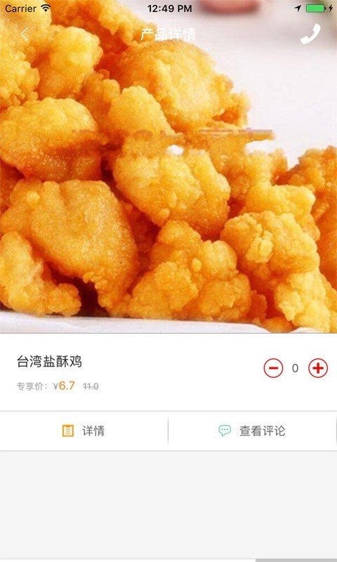 极友佳拌饭软件截图2