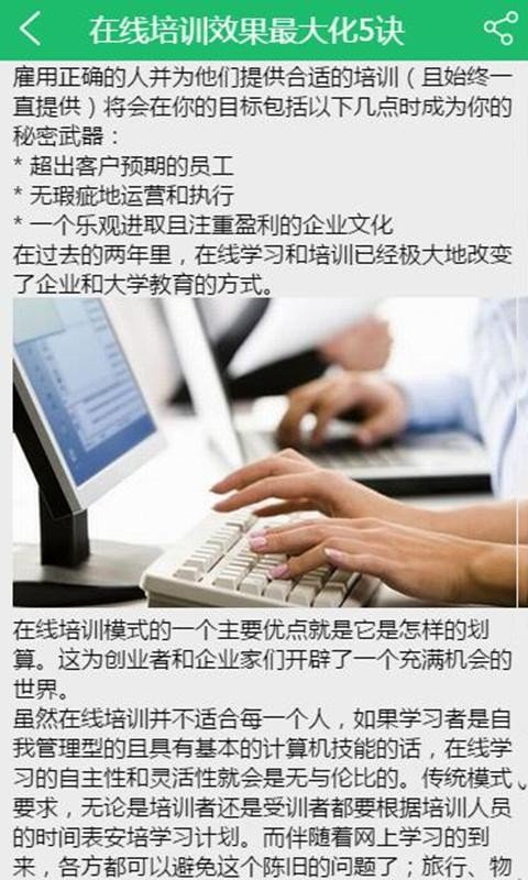 海南培训软件截图3