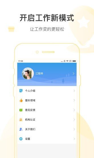 家庭好医软件截图3