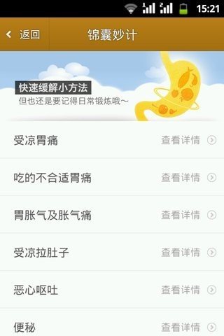 胃你好吗软件截图1