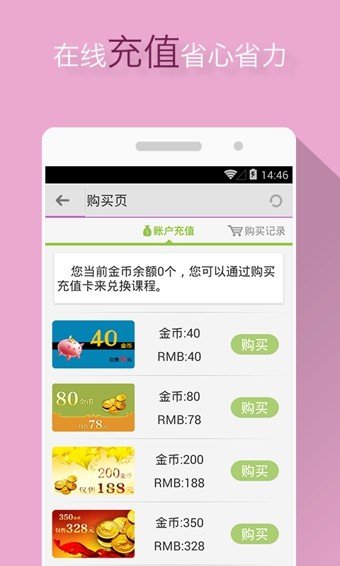 天天高清课软件截图0