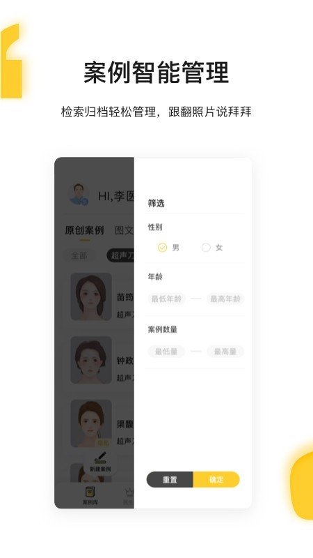 案栗医生软件截图2