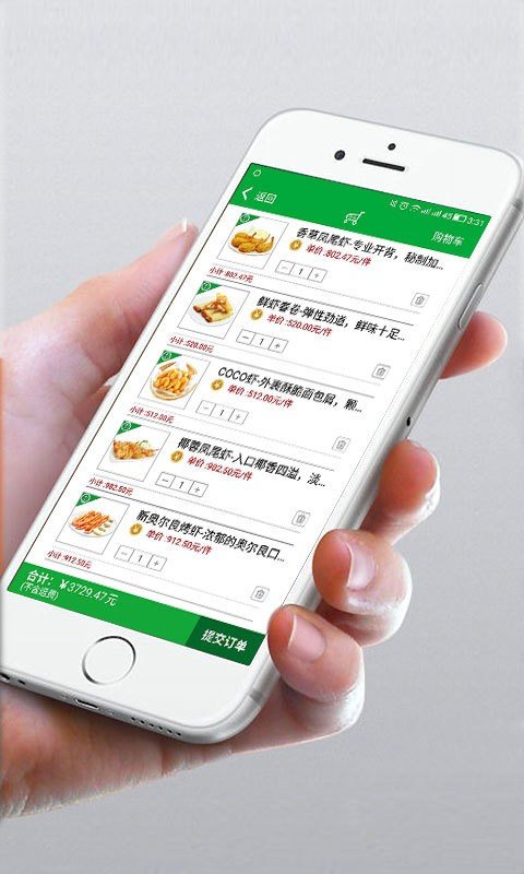 亚食联软件截图1