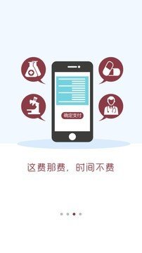 中山一院软件截图2