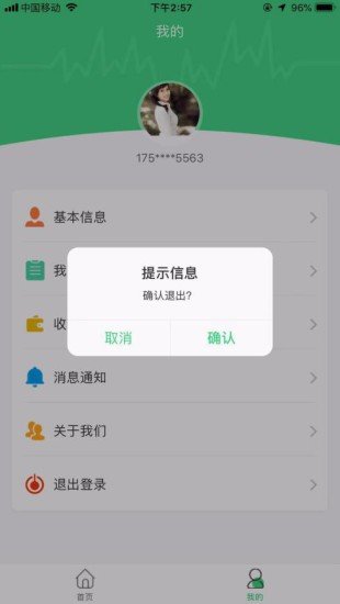 绘云健康医生端软件截图3