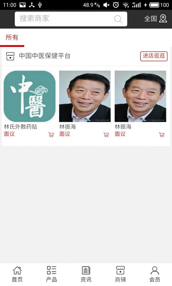 中医保健平台软件截图3