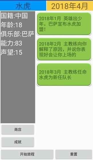 绿茵人生软件截图0