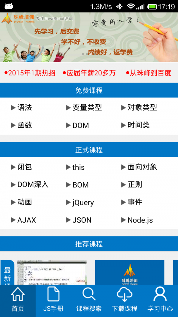 珠峰JS学堂软件截图0