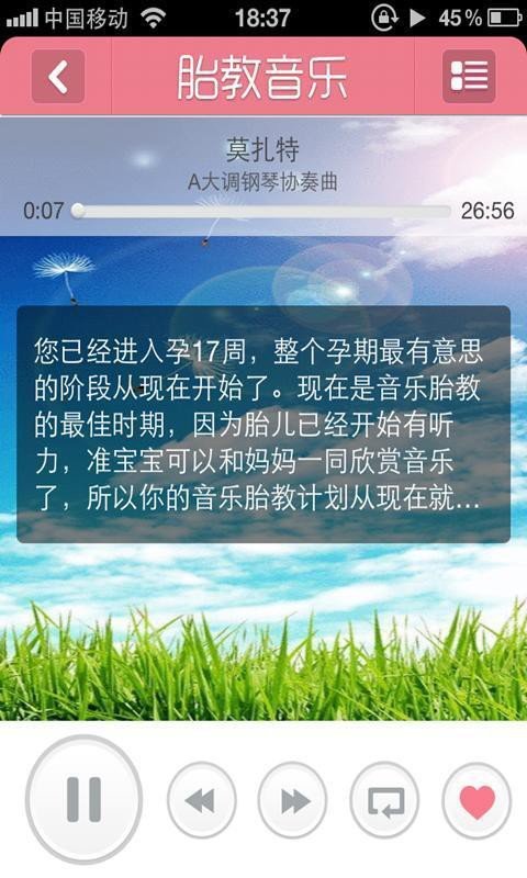 亲子胎教音乐软件截图2