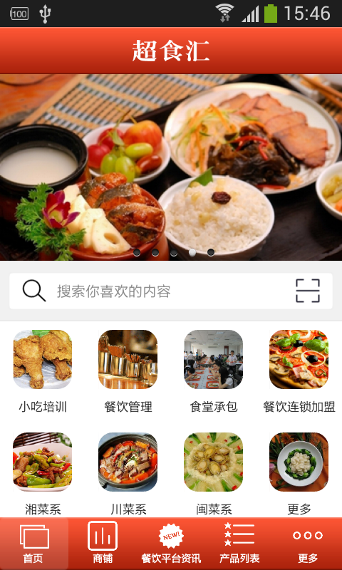 超食汇软件截图0