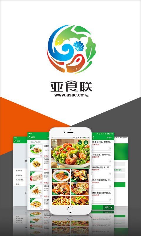 亚食联软件截图0