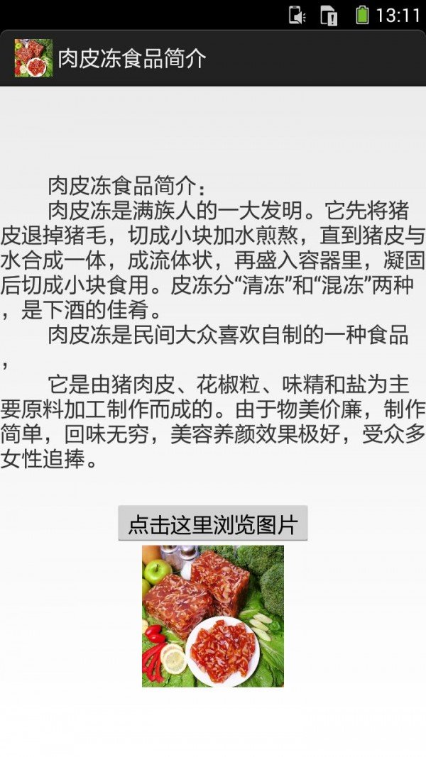 肉皮冻的做法图文软件截图2