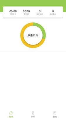 豌豆胎动软件截图1