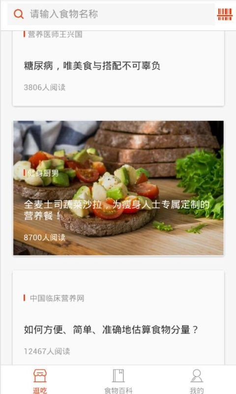 掌上食材大全软件截图3