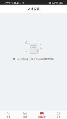 易欢喜商家版软件截图3