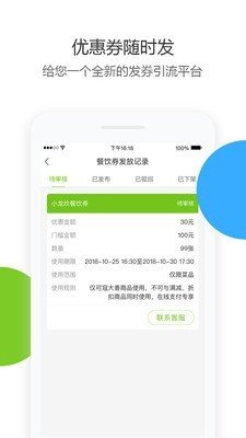 美味共享老板端软件截图1