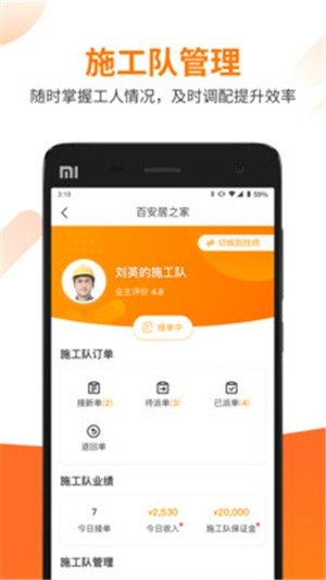 百安居之家工匠版软件截图2