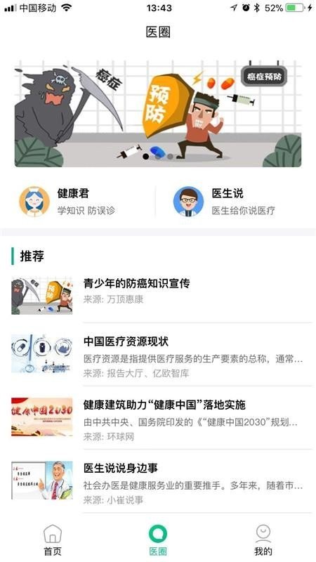 万康树软件截图1