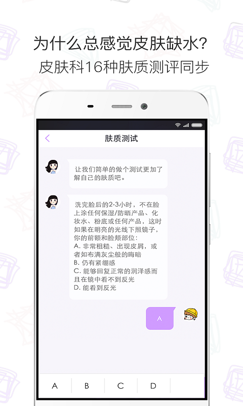 美白护肤软件截图3