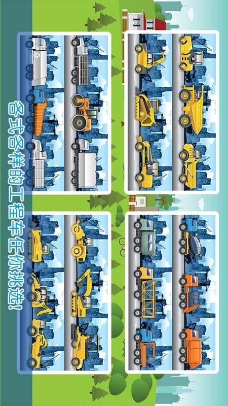 模拟挖掘机建造软件截图1