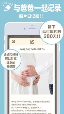 280天怀孕记录软件截图3