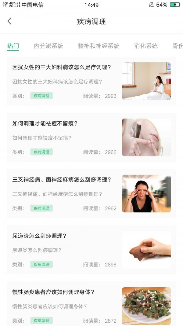 健康所软件截图2