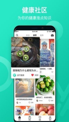 远行健康软件截图0