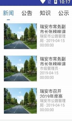 路长巡查软件截图1