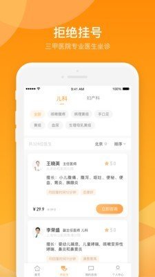 小星医生软件截图1