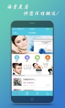 互动美店软件截图2