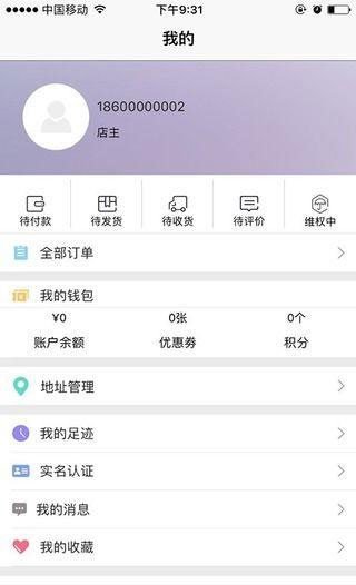 海欢店店通软件截图3