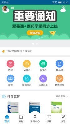 医药学堂软件截图0