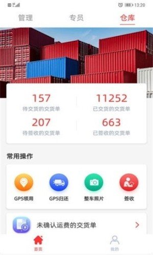 乐途员工端软件截图0