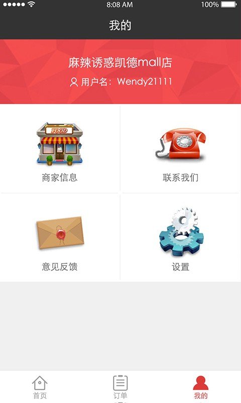 看脸吃饭商家版软件截图3