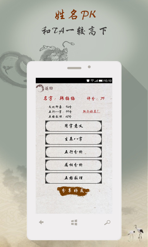 宝宝起名取名字大全软件截图2